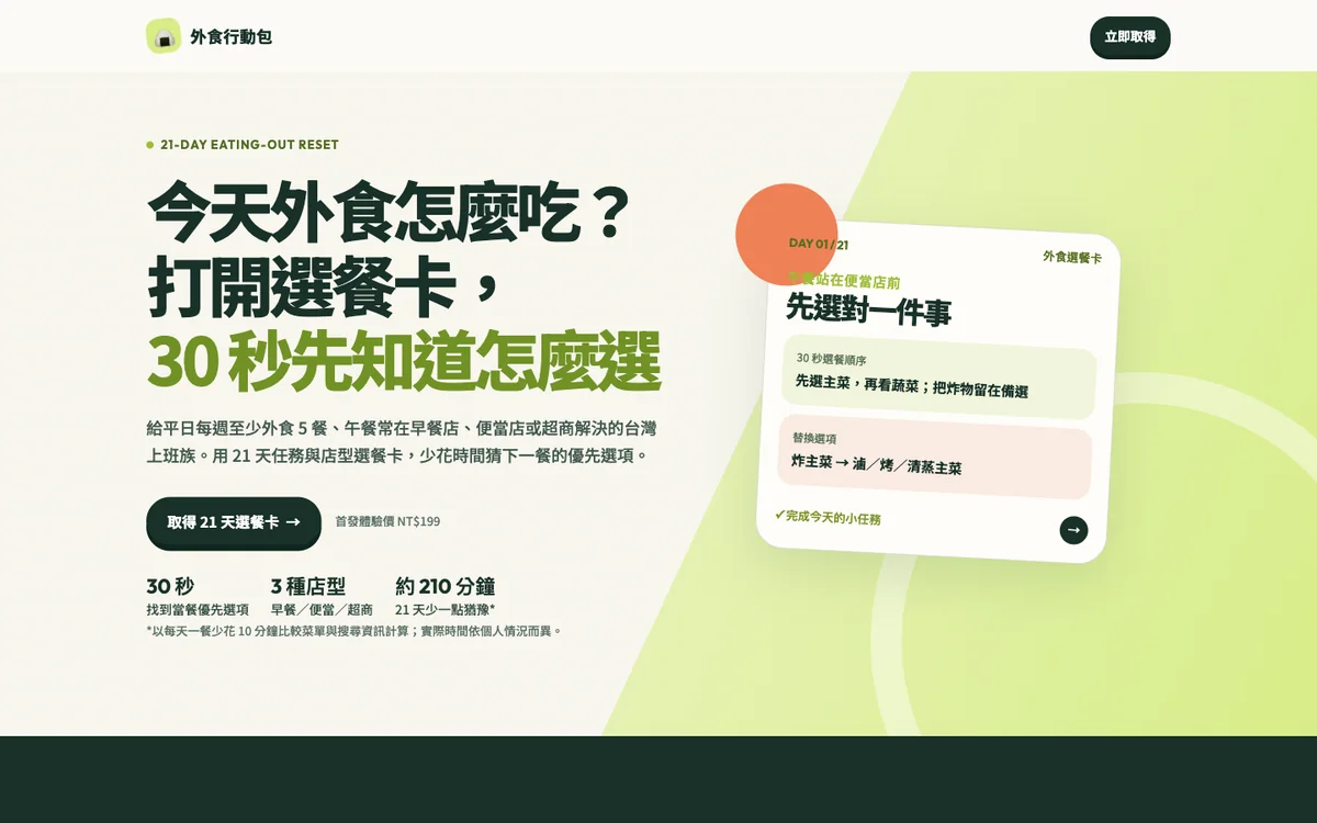 外食行動包 網站首屏畫面