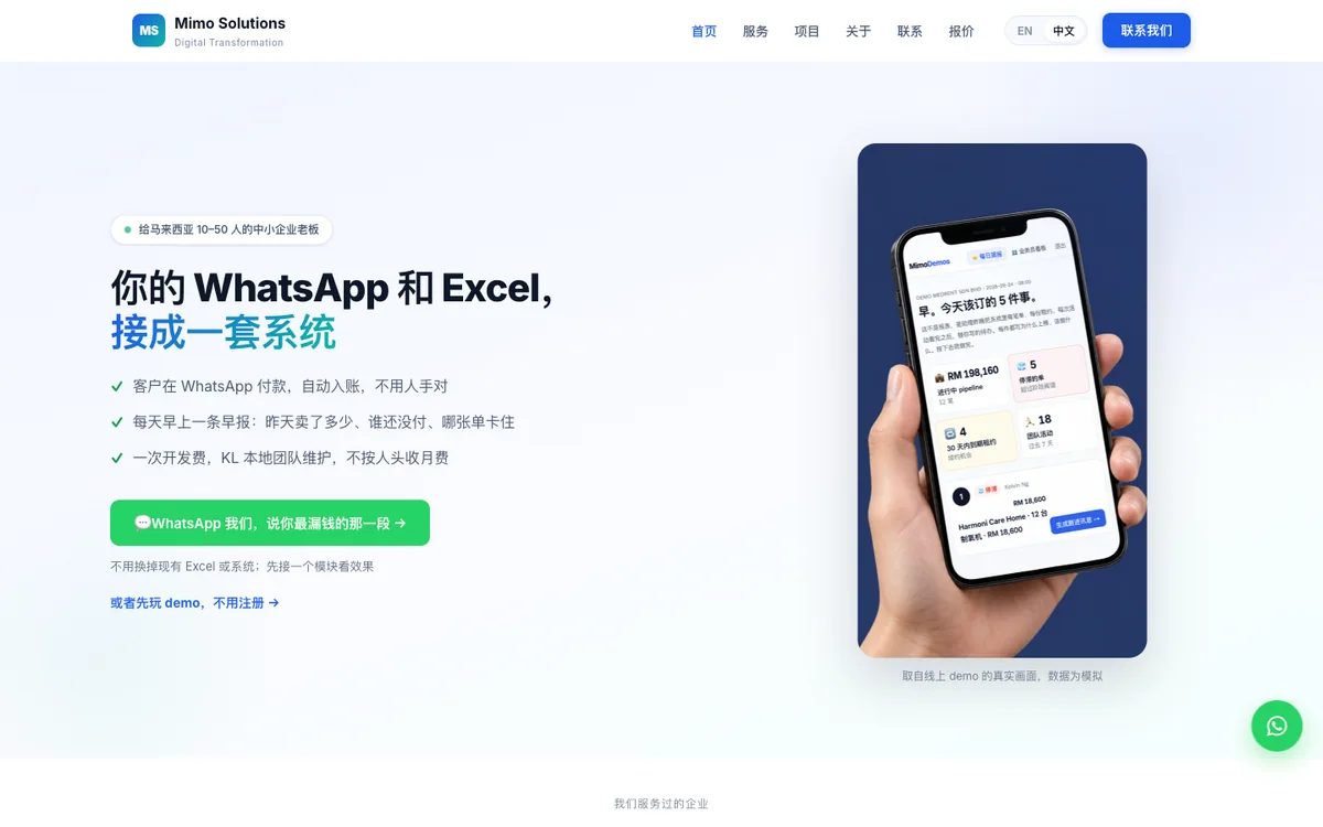 Mimo Solutions 網站首屏畫面