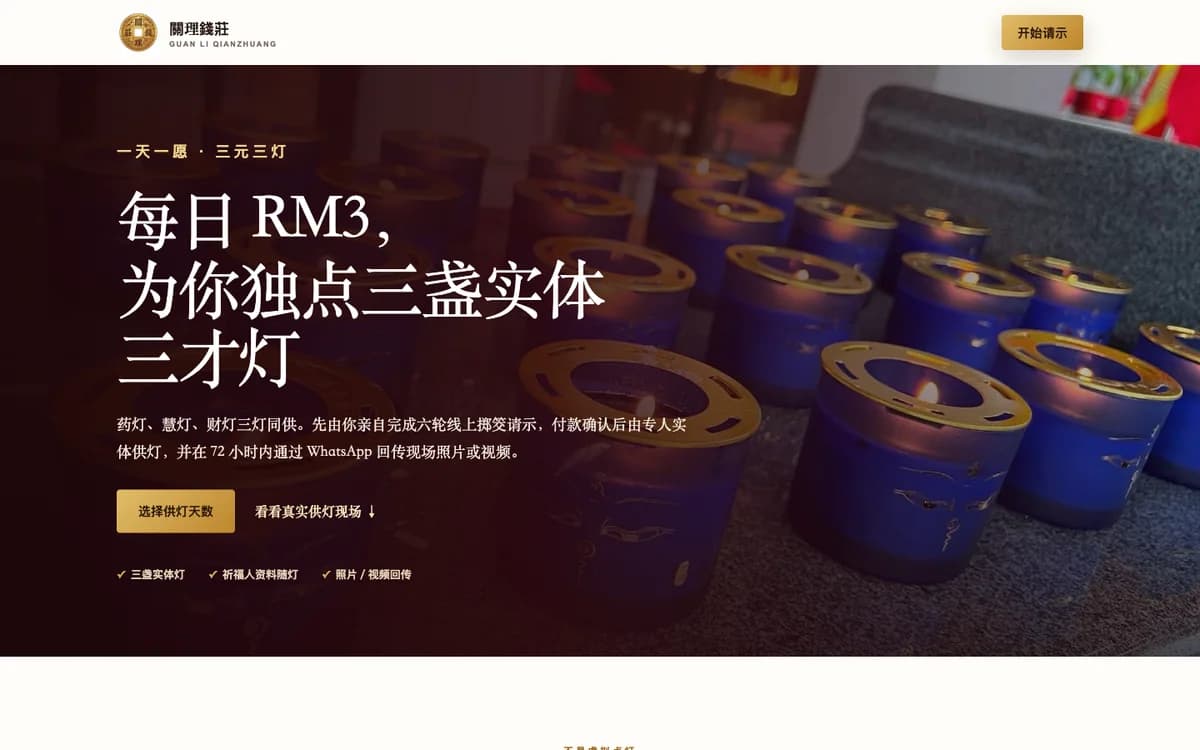 關理錢莊 網站首屏畫面