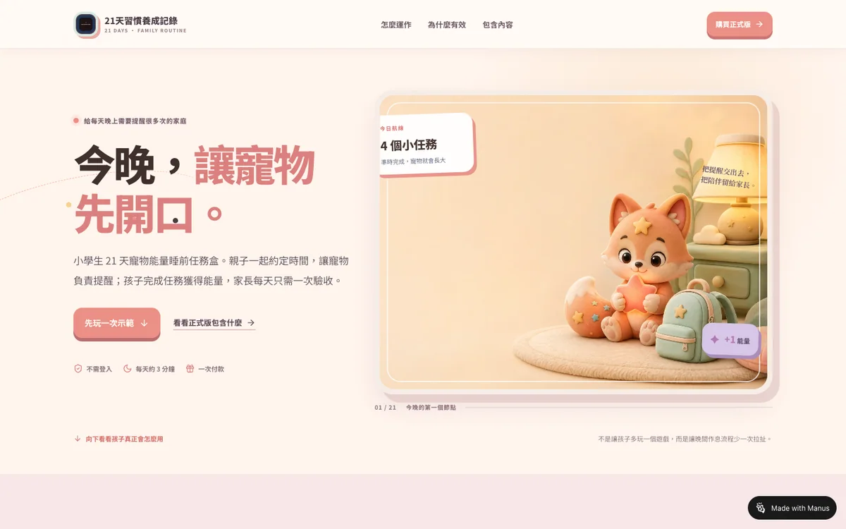夜航作息札記 網站首屏畫面