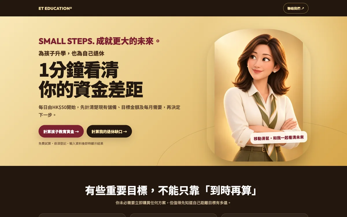 ET Education 網站首屏畫面