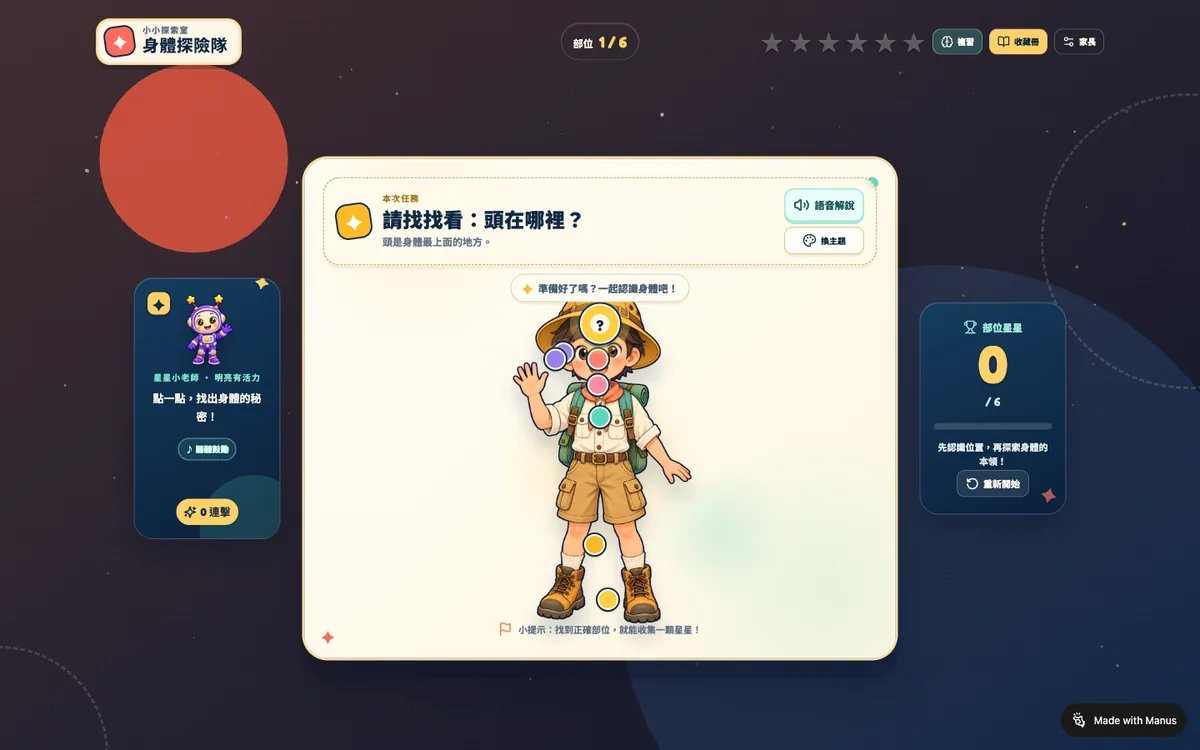 身體探險隊 網站首屏畫面
