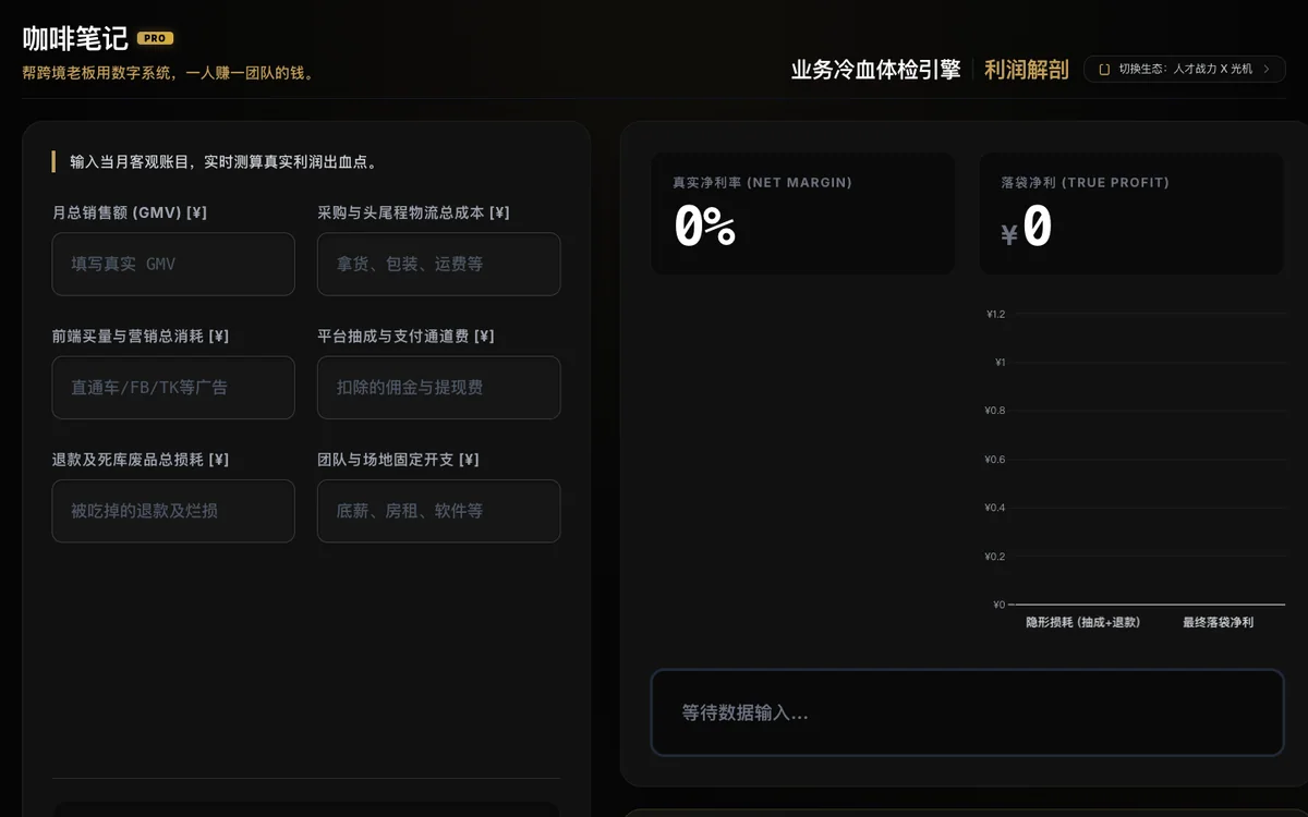 咖啡筆記 PRO 網站首屏畫面