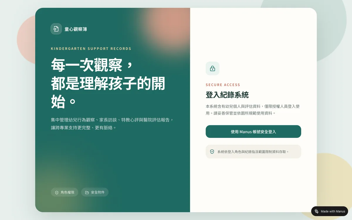 童心觀察簿 網站首屏畫面