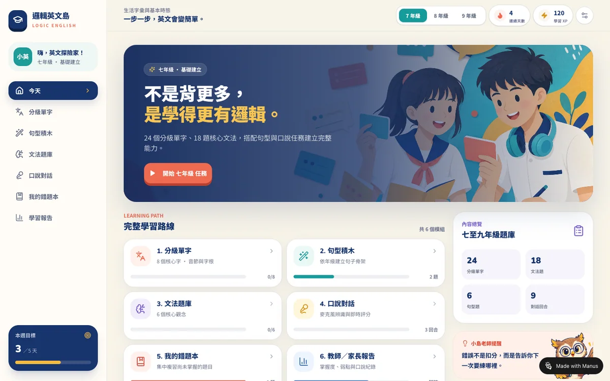 邏輯英文島 網站首屏畫面