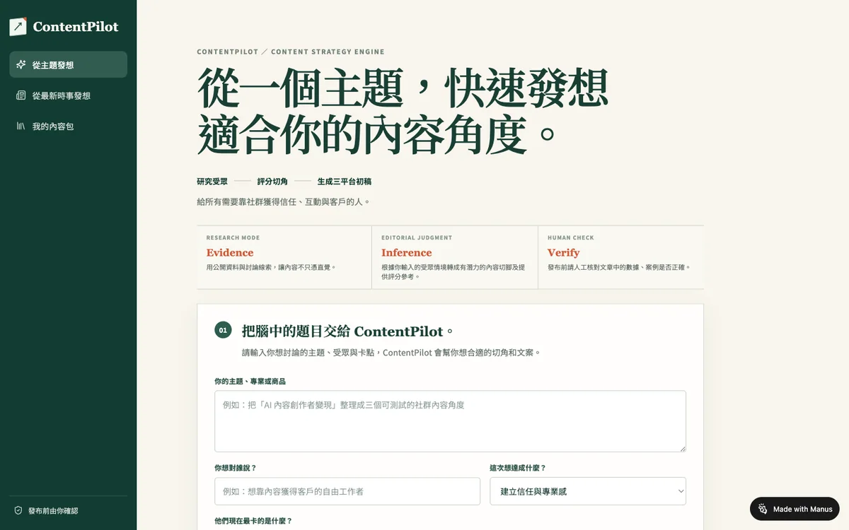 ContentPilot 網站首屏畫面