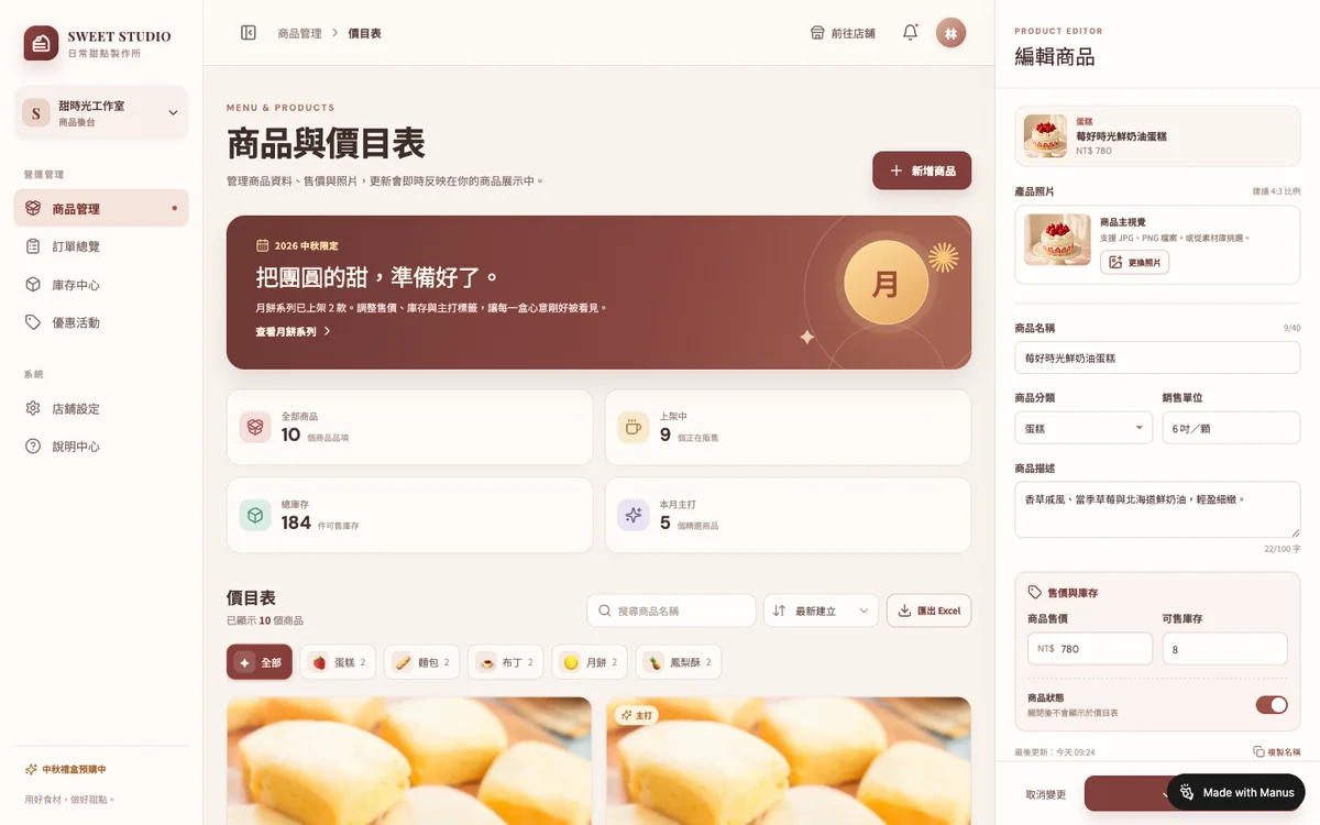 Sweet Studio 網站首屏畫面