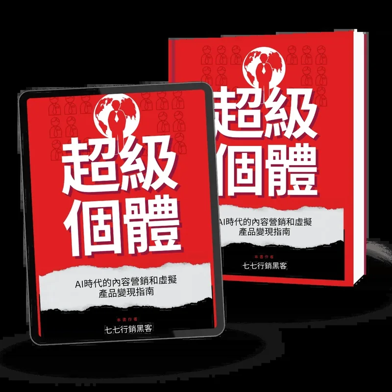 超級個體 64 頁電子書封面